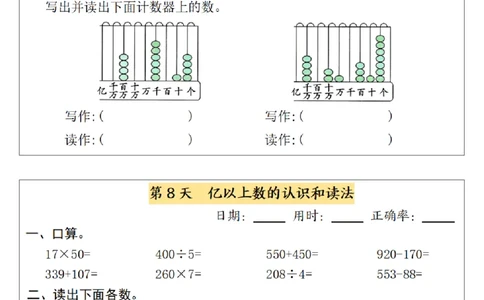 四上数学每日睡前计算小纸条-第1单元（含答案）_一到六小学晨读晚默晨诵晚读_四年级上册各类资料(小纸条知识点默写单)