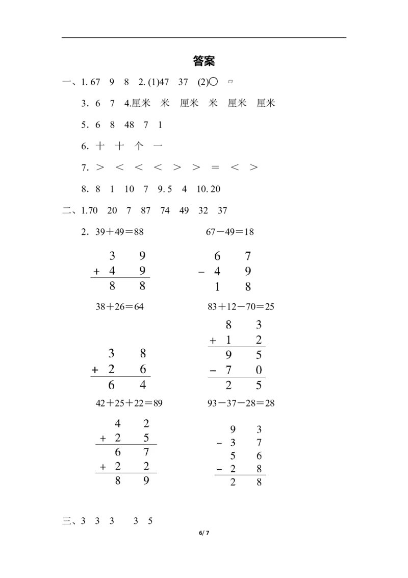 数学青岛版六三制一年级下册仿真模拟卷（1）_一年级上下册资料_小学一年级学习资料-25年更新版_1-04、小学一年级数学下册_1-4-2、练习题、作业、试题、试卷_青岛版63_期末测试卷