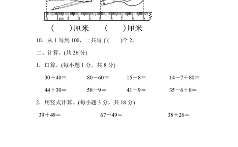 数学青岛版六三制一年级下册仿真模拟卷（1）_一年级上下册资料_小学一年级学习资料-25年更新版_1-04、小学一年级数学下册_1-4-2、练习题、作业、试题、试卷_青岛版63_期末测试卷