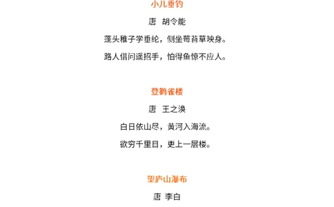 必背古诗背诵篇目_二年级上下册资料_二年级语数英上下册学习资料_3-7-1、小学二年级语文上册_统编、部编、人教（语文全国统一只有一个版）_1、知识点总结_专项-诗词课文