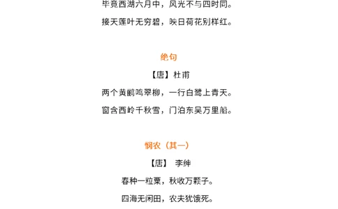 必背古诗背诵篇目_二年级上下册资料_二年级语数英上下册学习资料_3-7-1、小学二年级语文上册_统编、部编、人教（语文全国统一只有一个版）_1、知识点总结_专项-诗词课文