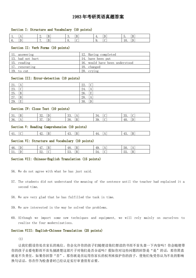 1980&mdash;1985年历年考研英语真题+答案集合(无解析)_考研英语+作文模板_3.1980-2025考研英二真题+解析_01、1980-1997年考研英语真题+解析