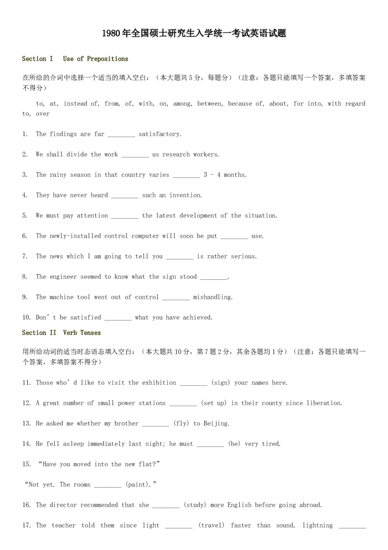 1980&mdash;1985年历年考研英语真题+答案集合(无解析)_考研英语+作文模板_3.1980-2025考研英二真题+解析_01、1980-1997年考研英语真题+解析