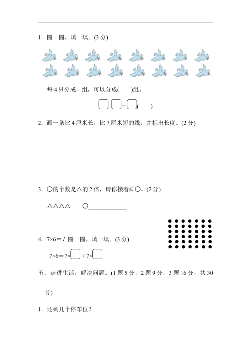 名校试卷-沈阳市名校期末测试卷_二年级上下册资料_小学二年级学习资料-25年更新版_2-03、小学二年级数学上册_2-3-2、练习题、作业、试题、试卷_北师大版_期末测试卷