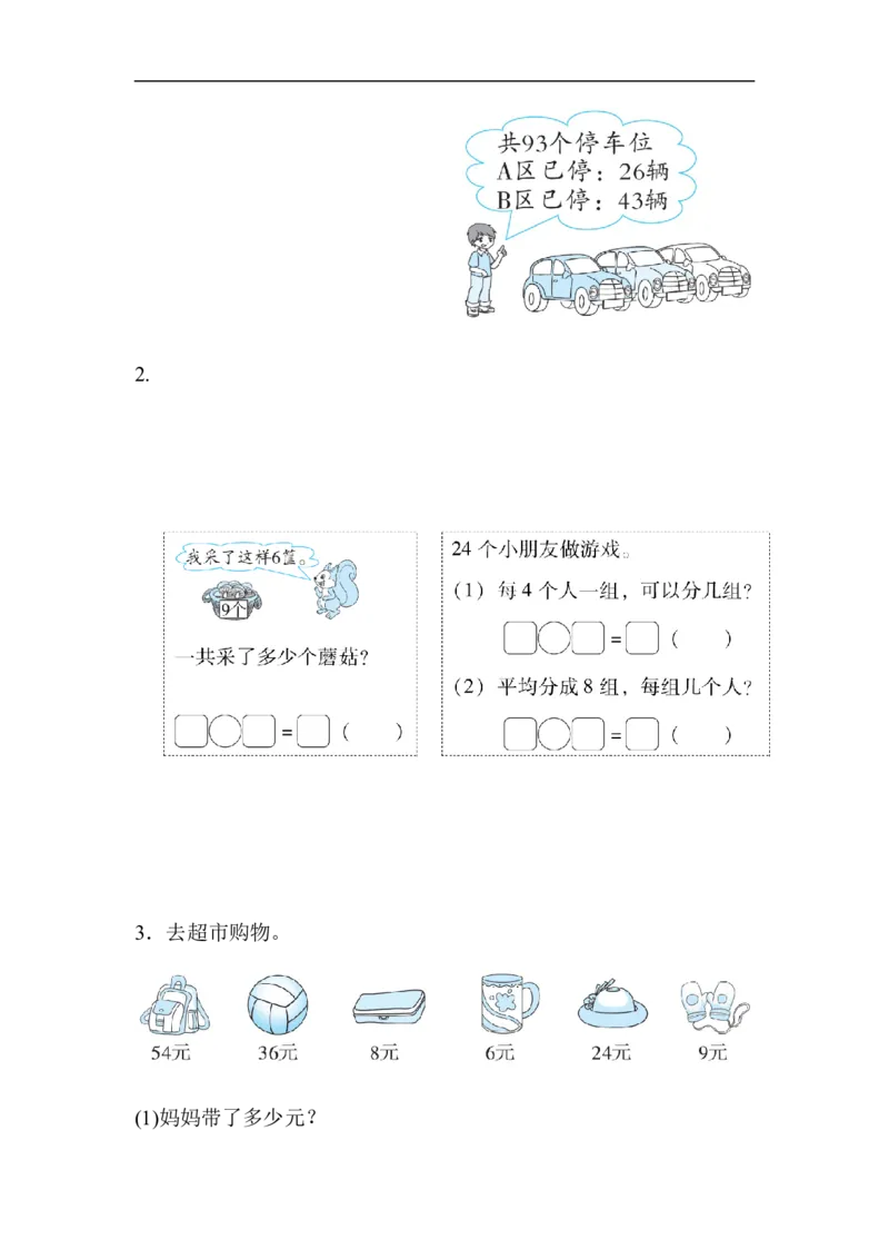 名校试卷-沈阳市名校期末测试卷_二年级上下册资料_小学二年级学习资料-25年更新版_2-03、小学二年级数学上册_2-3-2、练习题、作业、试题、试卷_北师大版_期末测试卷