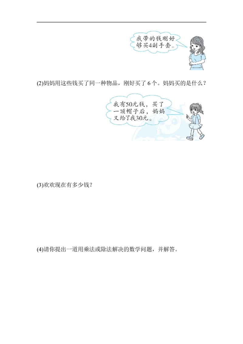 名校试卷-沈阳市名校期末测试卷_二年级上下册资料_小学二年级学习资料-25年更新版_2-03、小学二年级数学上册_2-3-2、练习题、作业、试题、试卷_北师大版_期末测试卷