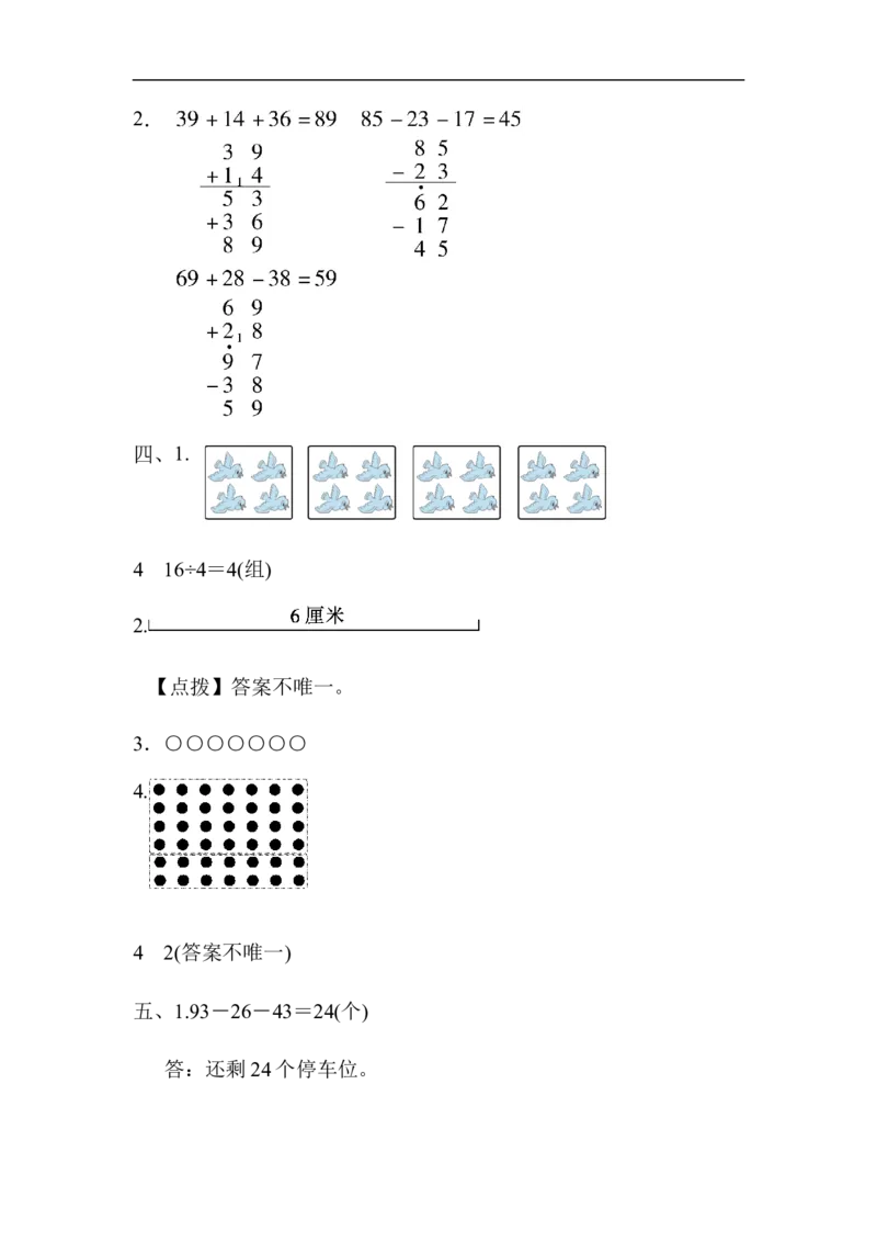名校试卷-沈阳市名校期末测试卷_二年级上下册资料_小学二年级学习资料-25年更新版_2-03、小学二年级数学上册_2-3-2、练习题、作业、试题、试卷_北师大版_期末测试卷