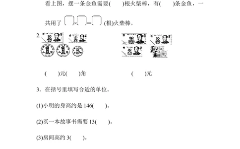 名校试卷-沈阳市名校期末测试卷_二年级上下册资料_小学二年级学习资料-25年更新版_2-03、小学二年级数学上册_2-3-2、练习题、作业、试题、试卷_北师大版_期末测试卷