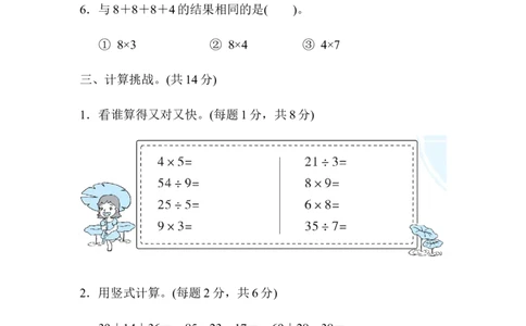 名校试卷-沈阳市名校期末测试卷_二年级上下册资料_小学二年级学习资料-25年更新版_2-03、小学二年级数学上册_2-3-2、练习题、作业、试题、试卷_北师大版_期末测试卷