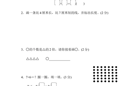 名校试卷-沈阳市名校期末测试卷_二年级上下册资料_小学二年级学习资料-25年更新版_2-03、小学二年级数学上册_2-3-2、练习题、作业、试题、试卷_北师大版_期末测试卷