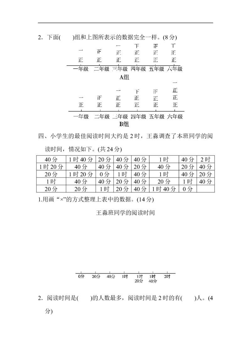 专项能力提升卷3初步的数据分析能力_三年级上下册资料_三年级上语数英上下册学习资料_3-8-4、小学三年级数学下册_北师大版_6、专项练习