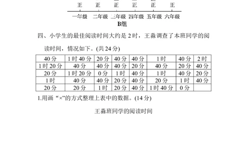 专项能力提升卷3初步的数据分析能力_三年级上下册资料_三年级上语数英上下册学习资料_3-8-4、小学三年级数学下册_北师大版_6、专项练习