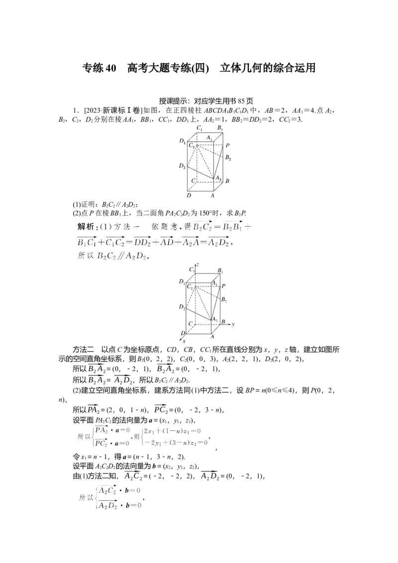 专练40_2025高中教辅（后续还会更新新习题试卷）_2025高中全科《微专题&middot;小练习》_2025高中全科《微专题小练习》_2025版&middot;微专题小练习&middot;数学