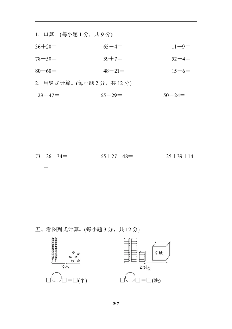 数学青岛版六三制一年级下册仿真模拟卷（二）_一年级上下册资料_一年级上语数英上下册学习资料_3-6-4、小学一年级数学下册_青岛版_5、期末测试卷