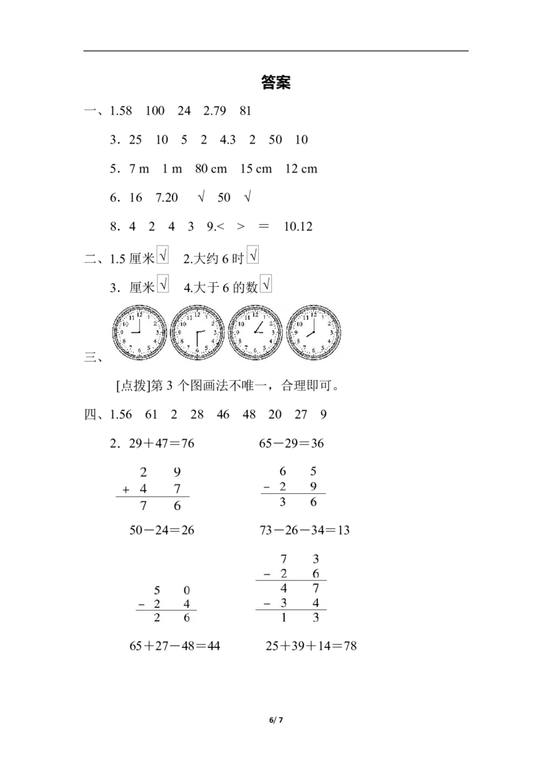 数学青岛版六三制一年级下册仿真模拟卷（二）_一年级上下册资料_一年级上语数英上下册学习资料_3-6-4、小学一年级数学下册_青岛版_5、期末测试卷
