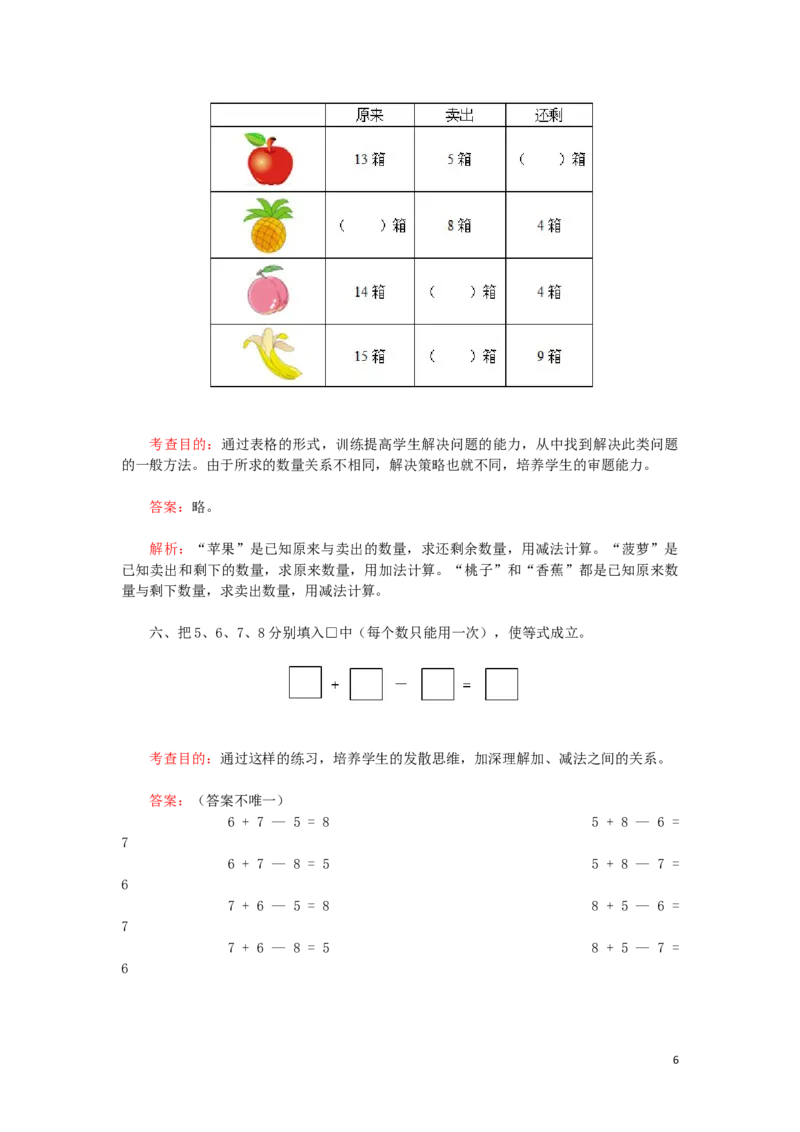 一年级下数学同步检测-20以内的退位减法3(含答案解析）-人教新课标_一年级上下册资料_一年级上语数英上下册学习资料_3-6-4、小学一年级数学下册_人教版_2、同步练习_第1套