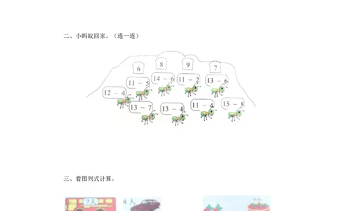 一年级下数学同步检测-20以内的退位减法3(含答案解析）-人教新课标_一年级上下册资料_一年级上语数英上下册学习资料_3-6-4、小学一年级数学下册_人教版_2、同步练习_第1套