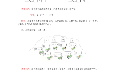一年级下数学同步检测-20以内的退位减法3(含答案解析）-人教新课标_一年级上下册资料_一年级上语数英上下册学习资料_3-6-4、小学一年级数学下册_人教版_2、同步练习_第1套