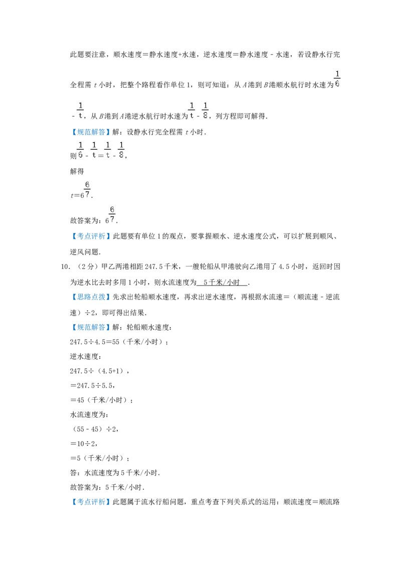 专题21流水行船问题（解析）_小学数学思维训练电子版举一反三奥数逻辑拓展专项图解强化_六年级_（培优提升讲义）2022-2023学年六年级数学思维拓展举一反三精编讲义（通用版）(25)份