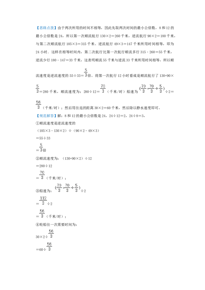 专题21流水行船问题（解析）_小学数学思维训练电子版举一反三奥数逻辑拓展专项图解强化_六年级_（培优提升讲义）2022-2023学年六年级数学思维拓展举一反三精编讲义（通用版）(25)份