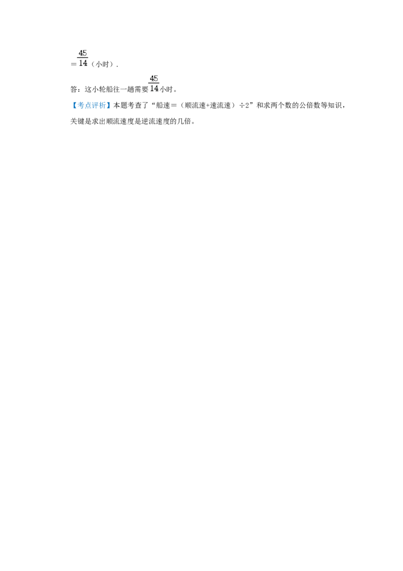 专题21流水行船问题（解析）_小学数学思维训练电子版举一反三奥数逻辑拓展专项图解强化_六年级_（培优提升讲义）2022-2023学年六年级数学思维拓展举一反三精编讲义（通用版）(25)份
