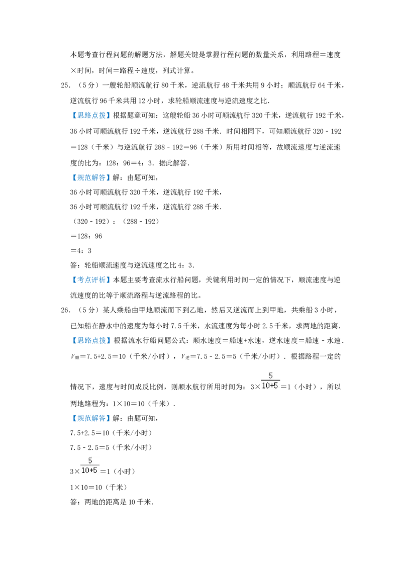 专题21流水行船问题（解析）_小学数学思维训练电子版举一反三奥数逻辑拓展专项图解强化_六年级_（培优提升讲义）2022-2023学年六年级数学思维拓展举一反三精编讲义（通用版）(25)份
