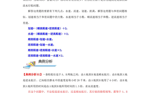 专题21流水行船问题（解析）_小学数学思维训练电子版举一反三奥数逻辑拓展专项图解强化_六年级_（培优提升讲义）2022-2023学年六年级数学思维拓展举一反三精编讲义（通用版）(25)份