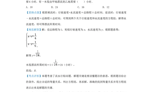 专题21流水行船问题（解析）_小学数学思维训练电子版举一反三奥数逻辑拓展专项图解强化_六年级_（培优提升讲义）2022-2023学年六年级数学思维拓展举一反三精编讲义（通用版）(25)份