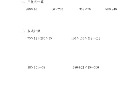 人教版四年级数学计算能力测试_小学数学母题大全一二三四五六年级上下册一题多解题母题解_练习题大全_赠送-4年级复习应用题资料_4下册