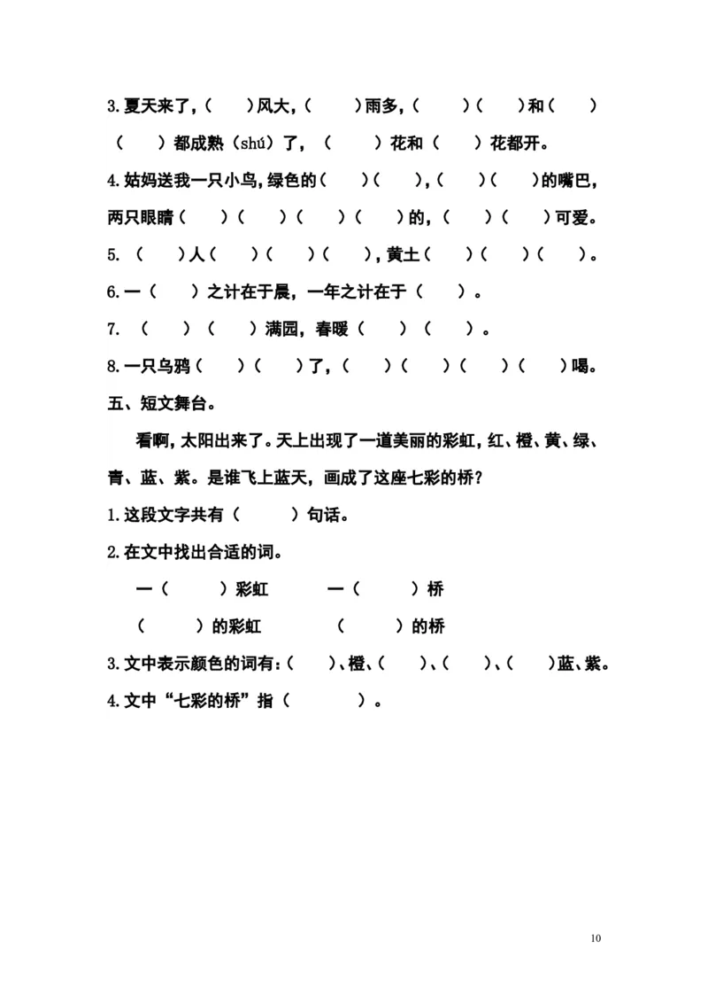一年级语文下册期末考试语文试卷_一年级上下册资料_小学一年级学习资料-25年更新版_1-02、小学一年级语文下册_3-6-2-2、练习题、作业、专项、试卷_部编（人教）版_期末测试卷