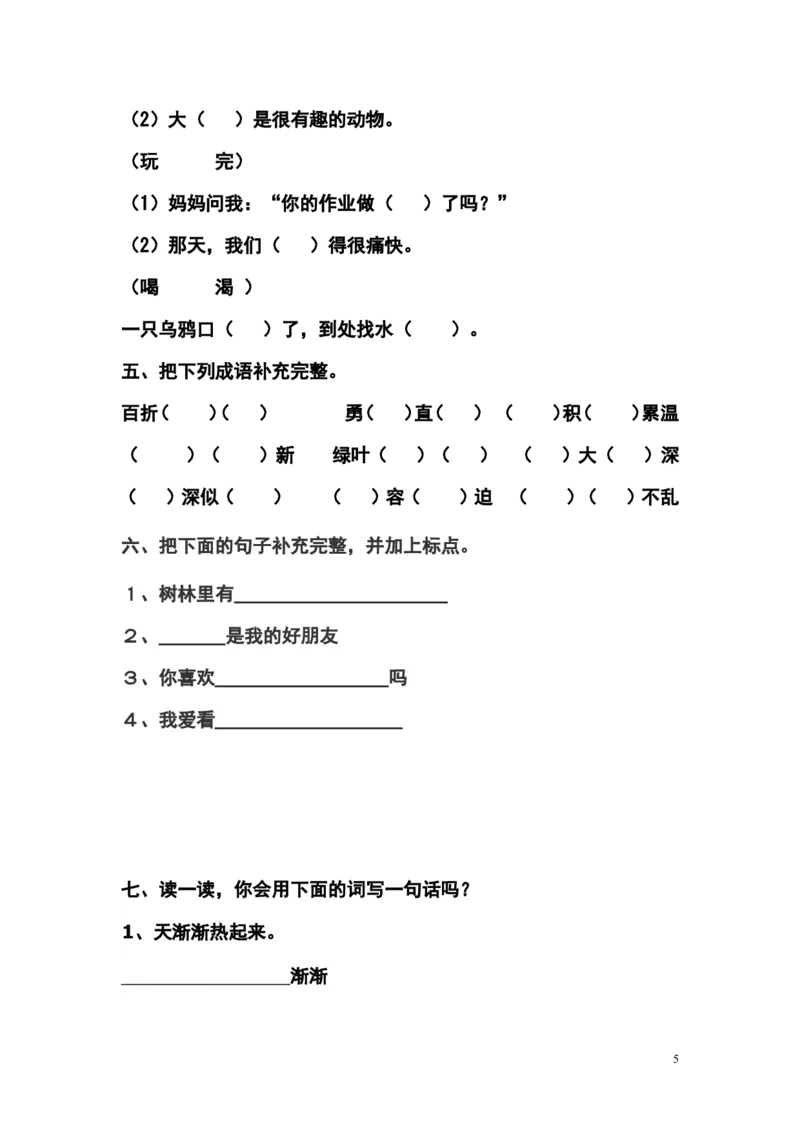 一年级语文下册期末考试语文试卷_一年级上下册资料_小学一年级学习资料-25年更新版_1-02、小学一年级语文下册_3-6-2-2、练习题、作业、专项、试卷_部编（人教）版_期末测试卷