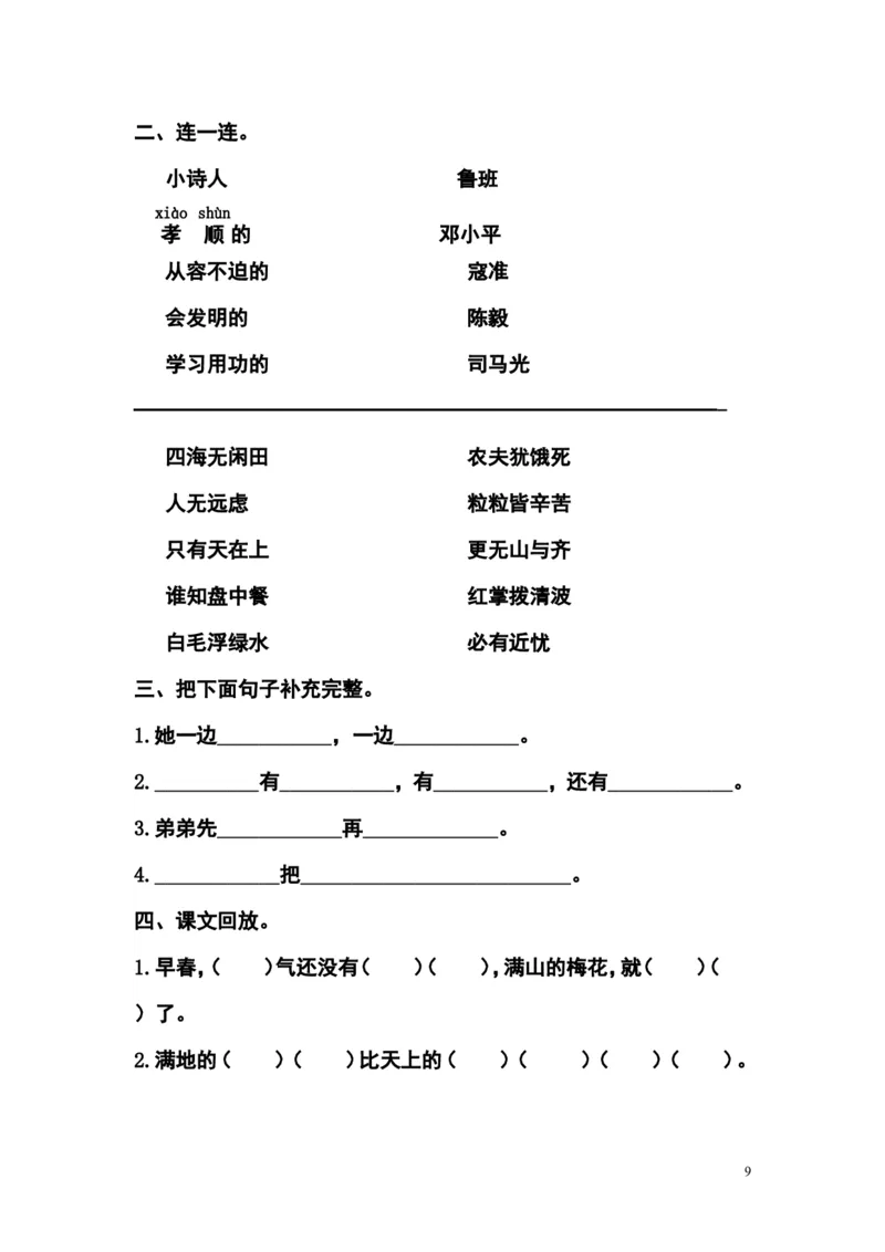 一年级语文下册期末考试语文试卷_一年级上下册资料_小学一年级学习资料-25年更新版_1-02、小学一年级语文下册_3-6-2-2、练习题、作业、专项、试卷_部编（人教）版_期末测试卷
