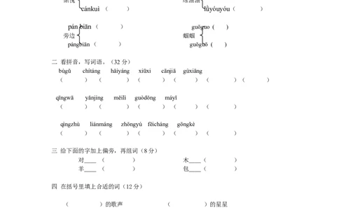 一年级语文下册期末考试语文试卷_一年级上下册资料_小学一年级学习资料-25年更新版_1-02、小学一年级语文下册_3-6-2-2、练习题、作业、专项、试卷_部编（人教）版_期末测试卷