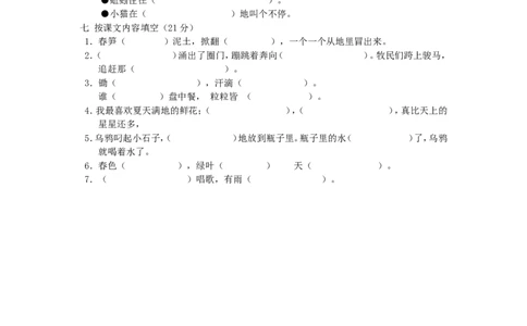 一年级语文下册期末考试语文试卷_一年级上下册资料_小学一年级学习资料-25年更新版_1-02、小学一年级语文下册_3-6-2-2、练习题、作业、专项、试卷_部编（人教）版_期末测试卷