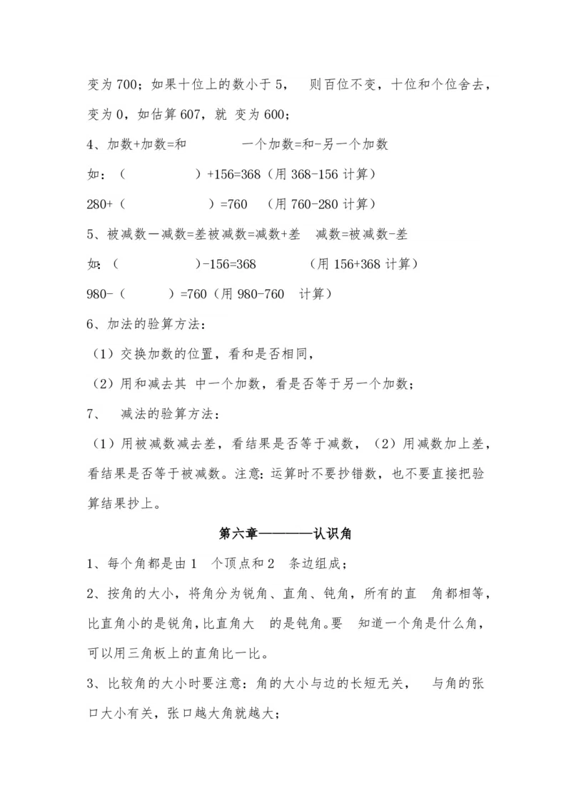 北师大版二年级数学下册知识点总结_二年级上下册资料_小学二年级学习资料-25年更新版_2-04、小学二年级数学下册_2-4-1、复习、知识点、归纳汇总_北师大版