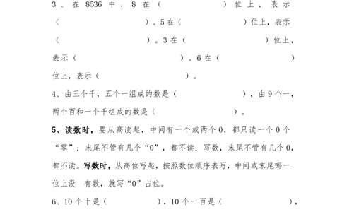 北师大版二年级数学下册知识点总结_二年级上下册资料_小学二年级学习资料-25年更新版_2-04、小学二年级数学下册_2-4-1、复习、知识点、归纳汇总_北师大版