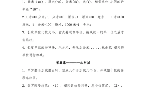 北师大版二年级数学下册知识点总结_二年级上下册资料_小学二年级学习资料-25年更新版_2-04、小学二年级数学下册_2-4-1、复习、知识点、归纳汇总_北师大版