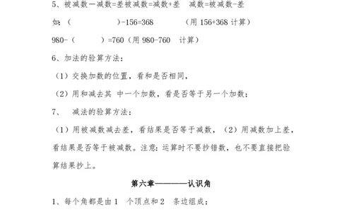 北师大版二年级数学下册知识点总结_二年级上下册资料_小学二年级学习资料-25年更新版_2-04、小学二年级数学下册_2-4-1、复习、知识点、归纳汇总_北师大版