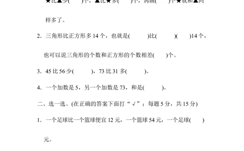 小学一年级下册-数学期末复习-教材过关卷(5)含答案_一年级上下册资料_一年级上语数英上下册学习资料_3-6-4、小学一年级数学下册_人教版_5、期末测试卷