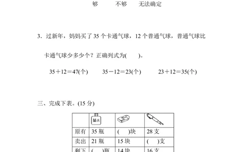 小学一年级下册-数学期末复习-教材过关卷(5)含答案_一年级上下册资料_一年级上语数英上下册学习资料_3-6-4、小学一年级数学下册_人教版_5、期末测试卷