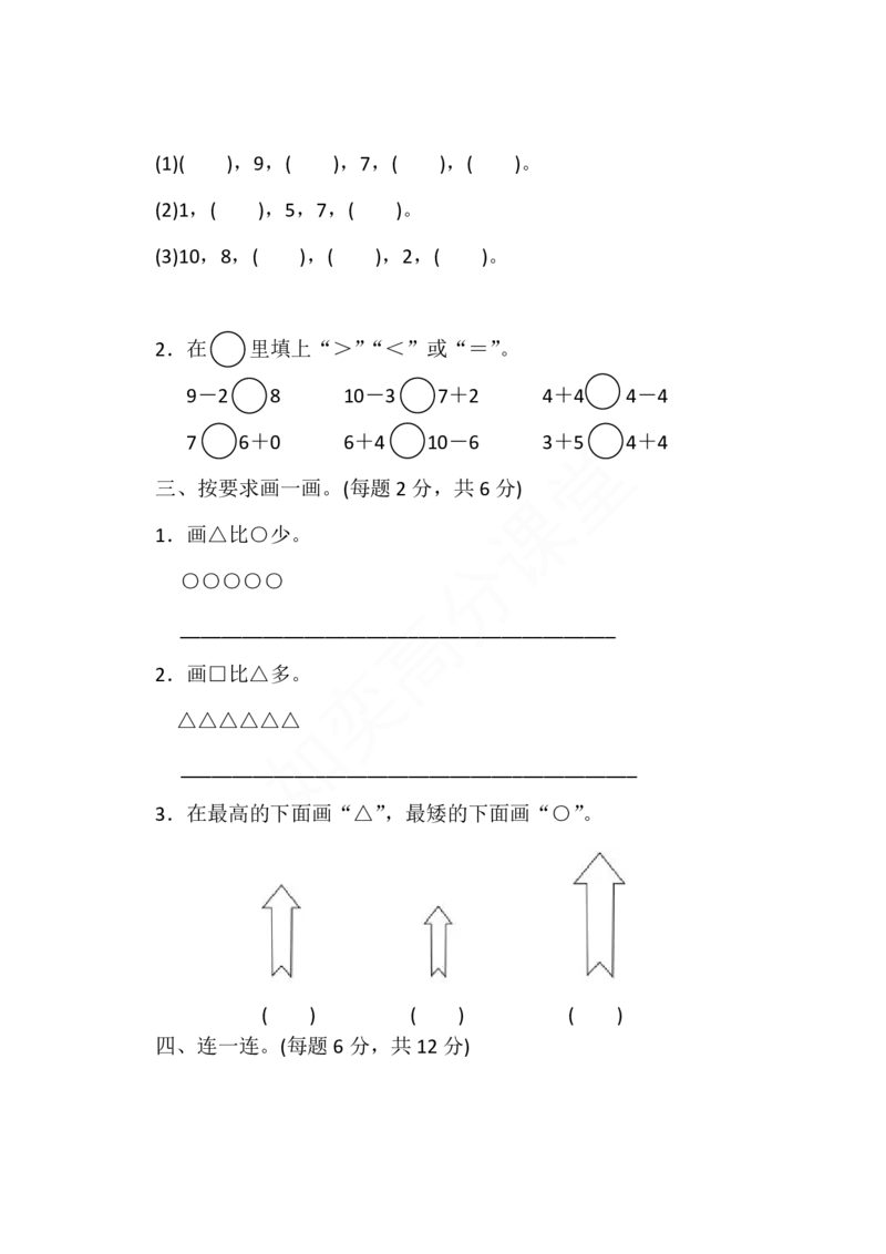 北师大版一年级上册期中检测卷_一年级上下册资料_一年级上语数英上下册学习资料_3-6-3、小学一年级数学上册_北师大版_4、期中测试卷