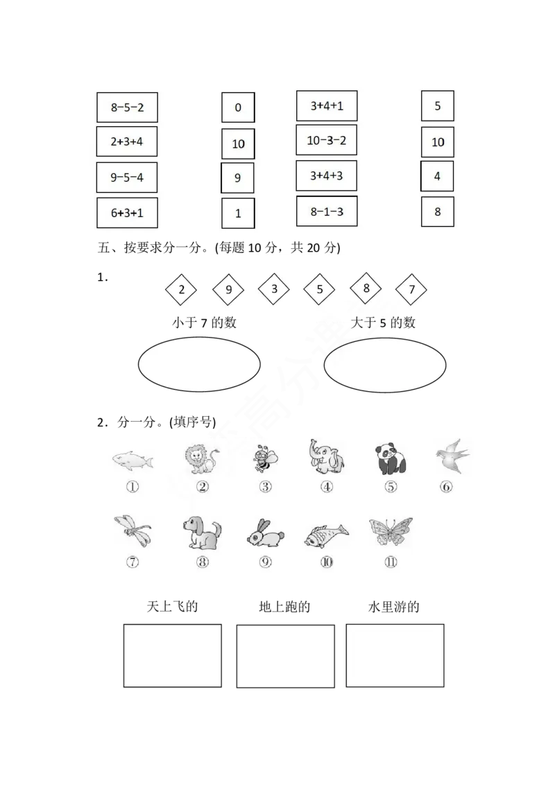 北师大版一年级上册期中检测卷_一年级上下册资料_一年级上语数英上下册学习资料_3-6-3、小学一年级数学上册_北师大版_4、期中测试卷