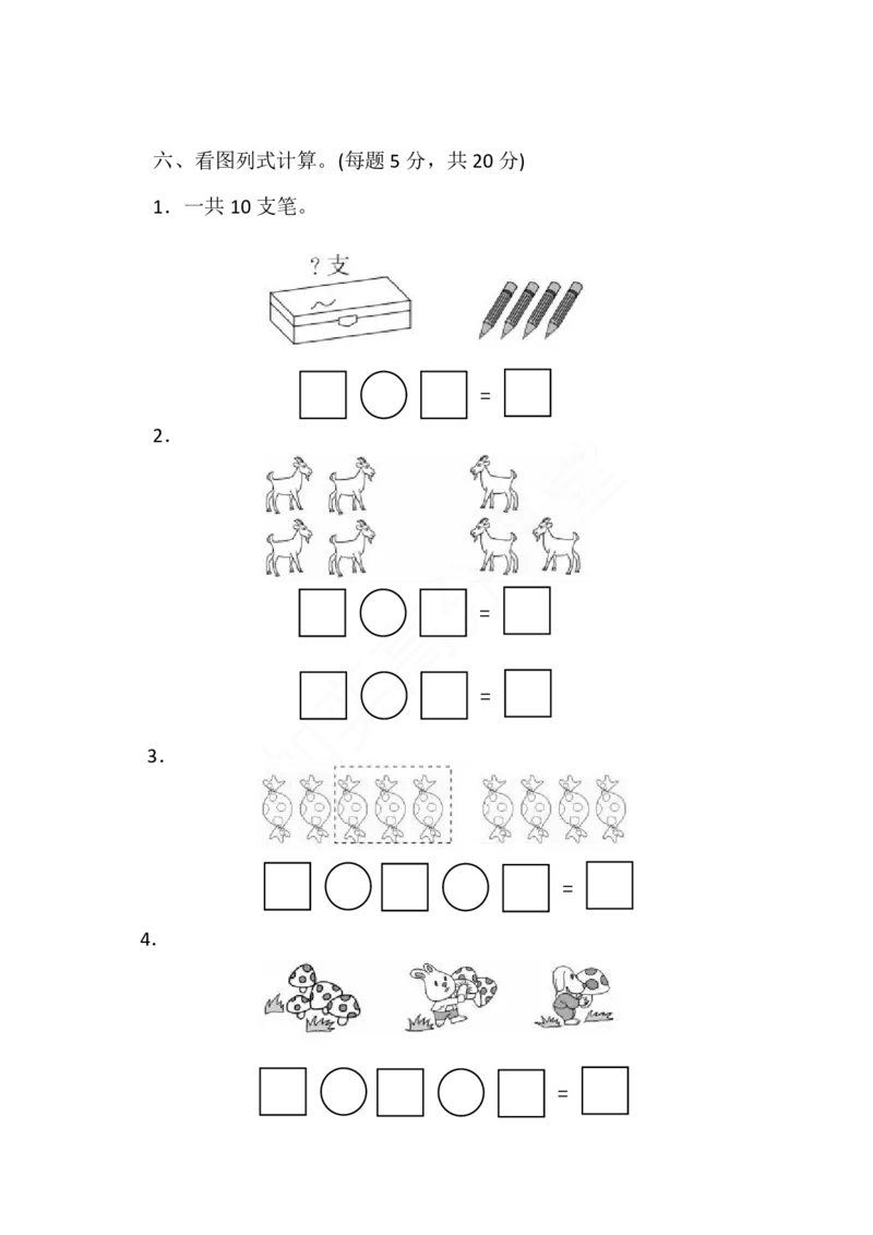 北师大版一年级上册期中检测卷_一年级上下册资料_一年级上语数英上下册学习资料_3-6-3、小学一年级数学上册_北师大版_4、期中测试卷