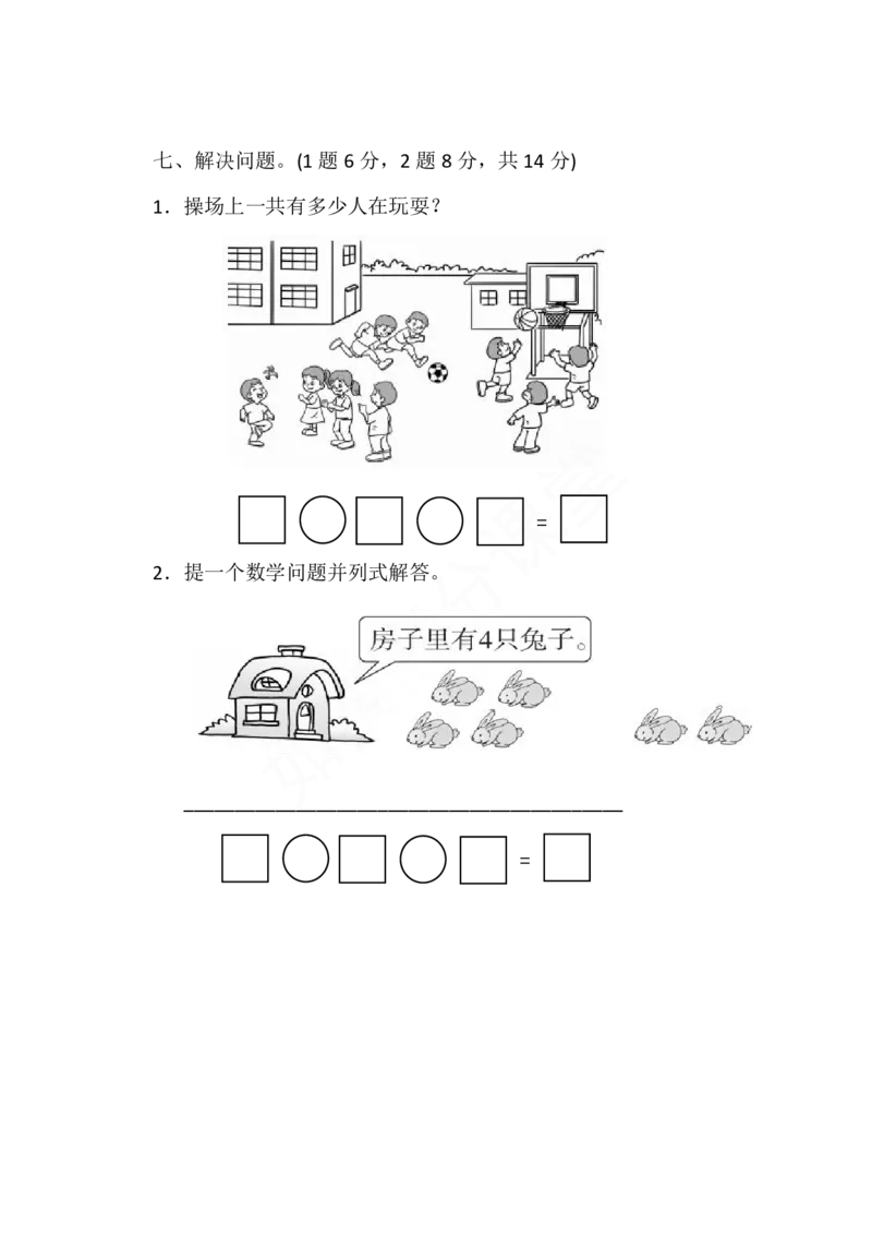 北师大版一年级上册期中检测卷_一年级上下册资料_一年级上语数英上下册学习资料_3-6-3、小学一年级数学上册_北师大版_4、期中测试卷