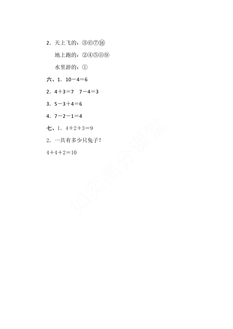 北师大版一年级上册期中检测卷_一年级上下册资料_一年级上语数英上下册学习资料_3-6-3、小学一年级数学上册_北师大版_4、期中测试卷