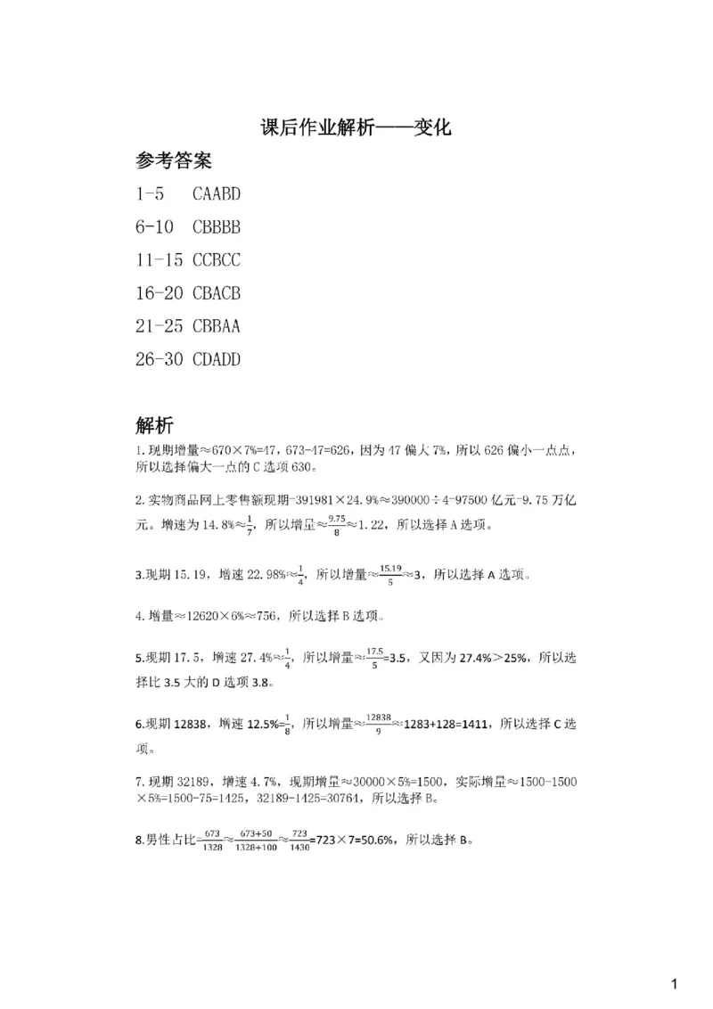 (1.2.2)--变化课后作业参考答案与解析_2026考公资料_（12）小p公考_行测2026小P公考数资判系统班_资料分析_1.讲义_{2}--课后作业