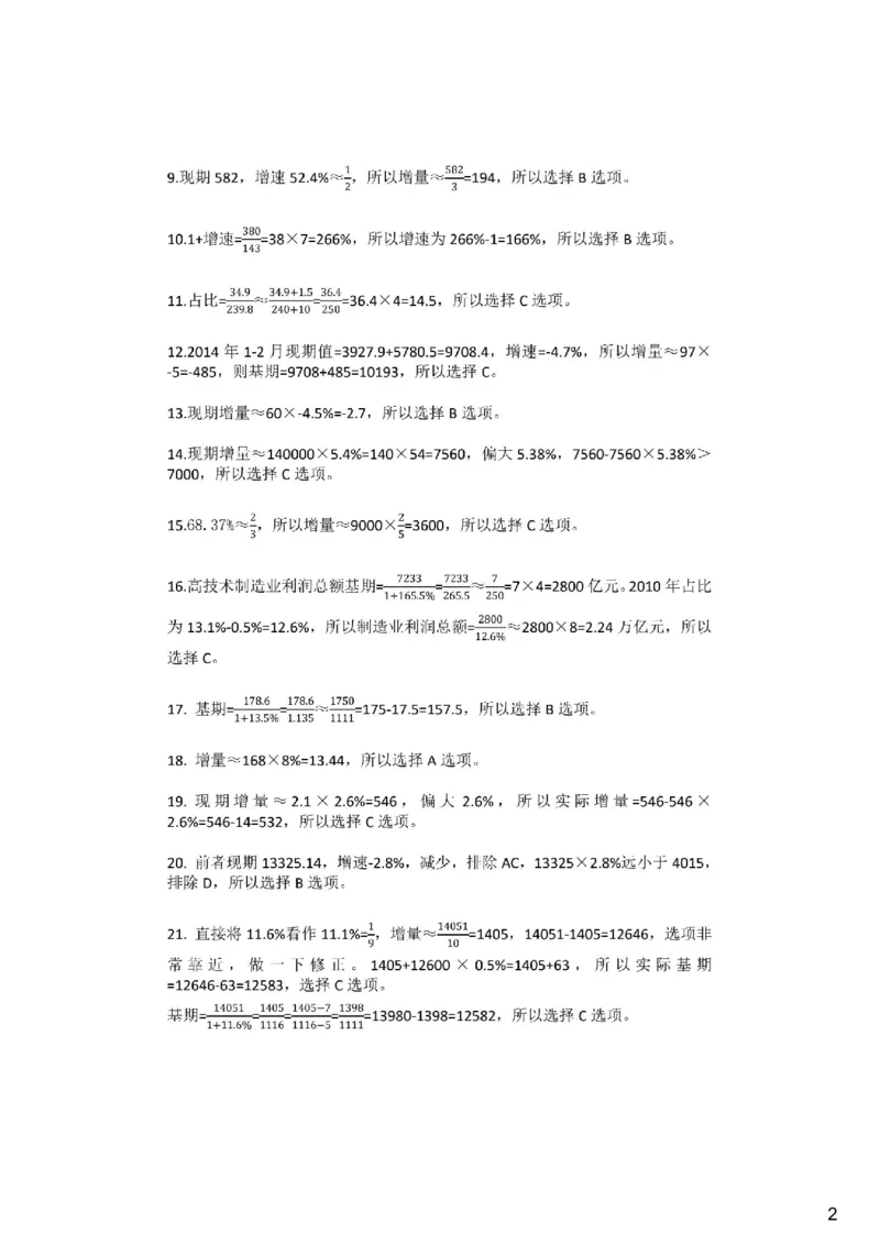 (1.2.2)--变化课后作业参考答案与解析_2026考公资料_（12）小p公考_行测2026小P公考数资判系统班_资料分析_1.讲义_{2}--课后作业