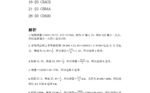 (1.2.2)--变化课后作业参考答案与解析_2026考公资料_（12）小p公考_行测2026小P公考数资判系统班_资料分析_1.讲义_{2}--课后作业