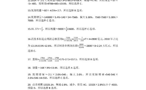 (1.2.2)--变化课后作业参考答案与解析_2026考公资料_（12）小p公考_行测2026小P公考数资判系统班_资料分析_1.讲义_{2}--课后作业