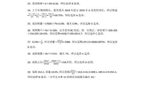 (1.2.2)--变化课后作业参考答案与解析_2026考公资料_（12）小p公考_行测2026小P公考数资判系统班_资料分析_1.讲义_{2}--课后作业
